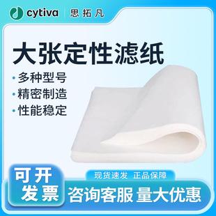 Cytiva思拓凡双圈定性滤纸大张滤纸实验室过滤中速慢速快速60cm