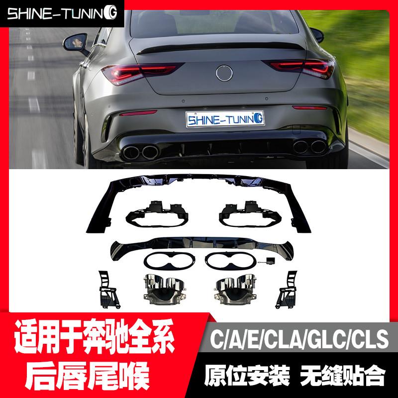 适用于奔驰C级A级GLC级E级CLA级改63S53AMG四出后唇尾喉尾唇尾喉