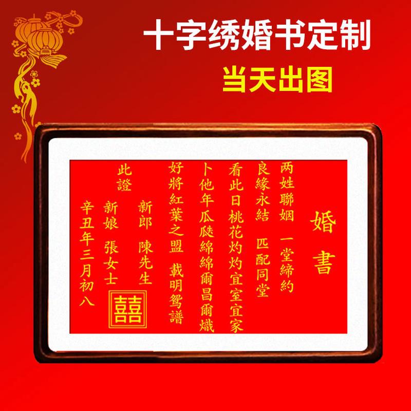 nn0i婚书十字绣新款年专用手工自己绣2021结婚喜庆系列客厅卧室20