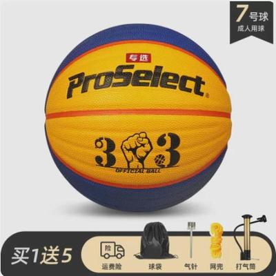 ProSelect专选篮球耐磨波浪3X3比赛6号篮球学生7号球训练篮球0533