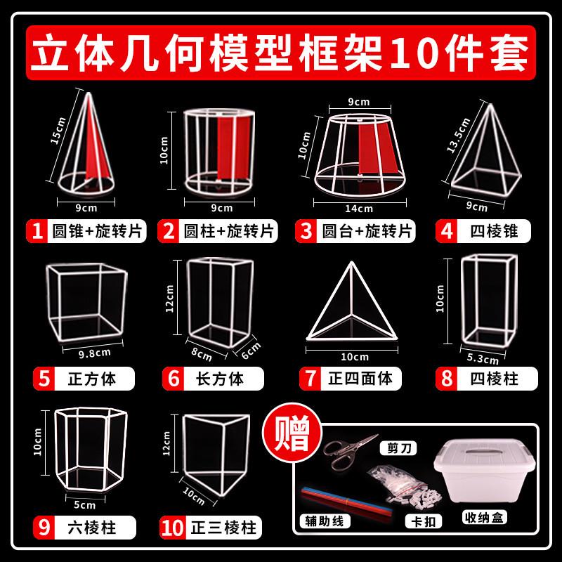 初高中立体几何框架模型磁性器形体模型体积表面积演示几何展开图