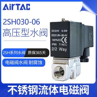 2SH03006B放水阀24v 原装 亚德客不锈钢电磁阀2SH030 2SH03006A