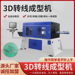 新款 3D型材成型机全自动线材成型系列设备汽车配件折线机械