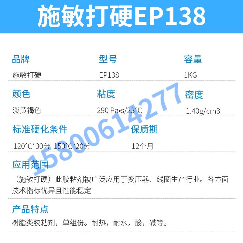 施敏打硬CEMEDINE EP138环氧树脂接著剂电机线圈固定密封粘合剂