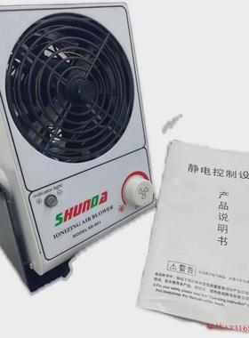 议价SHUNDA IONIZING AIR BLOWER SD-001 静电台式离子风扇