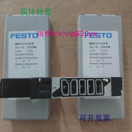 现货供应德国FESTO两位五通电磁阀MEH-5/2-5,0-B173128全新单电控