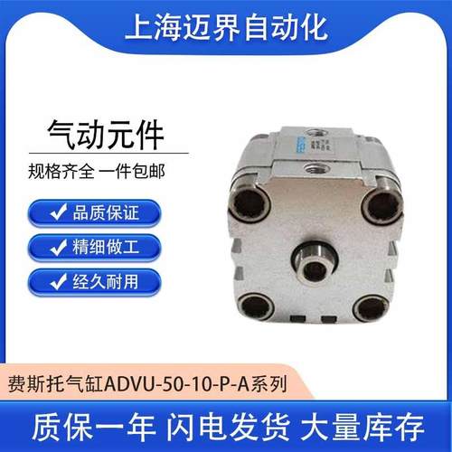 费斯托FESTO紧凑型气缸ADVU-50-10-P-A全系列两端带弹性缓冲环/垫