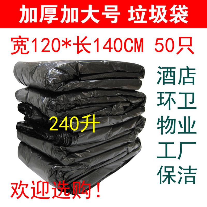 环卫大垃圾袋120X140CM*50只 黑色加厚物业特大号商用保洁袋240L