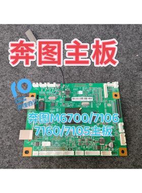 奔图M6700DW/M7105DN/M7106DN/M7160DW/6700d主板接口板USB打印板