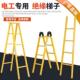 电工绝缘梯 关节梯 玻璃钢梯 直梯 绝缘单梯升降梯 人字梯 绝缘梯