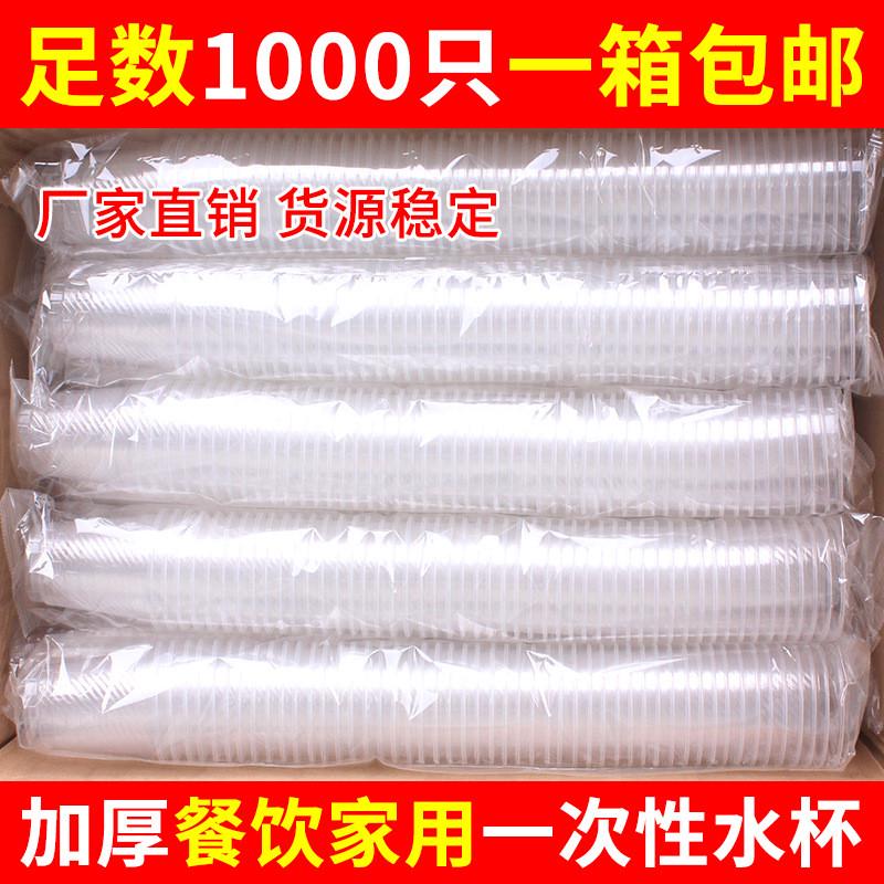 一次性杯子340ML大号塑料杯加厚航空杯透明水杯整箱1000只装胶杯