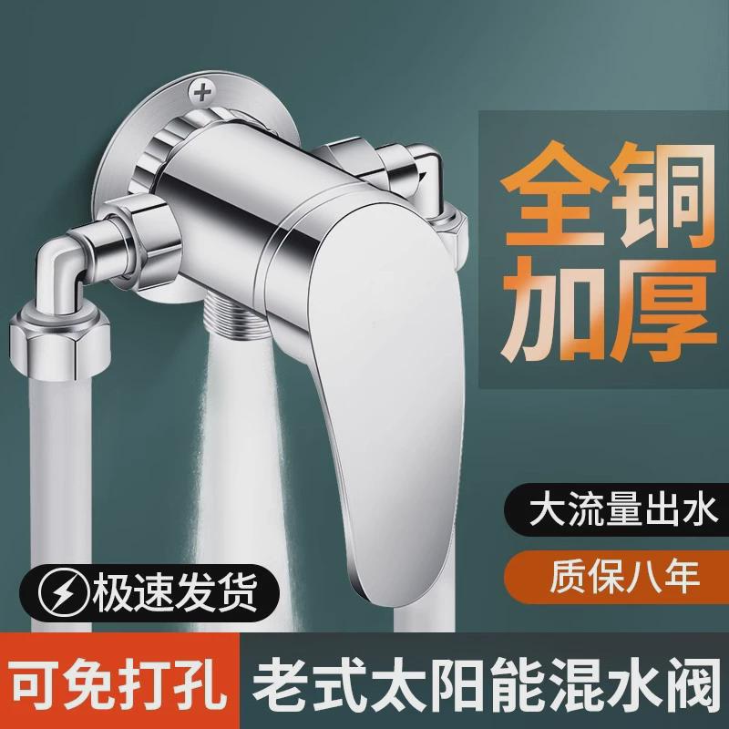 免打孔太阳能老式明装混水阀带上水电热水器淋浴花洒套装冷热开关