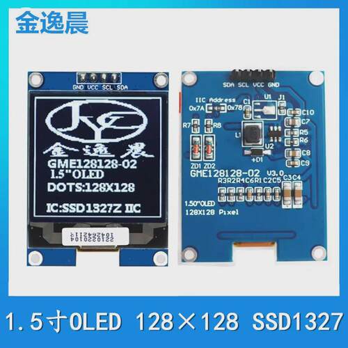 金逸晨1.5寸oled液晶显示屏128x128小屏SSD1327Z灰阶4针模块IIC