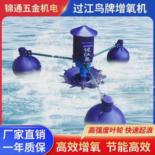 鱼塘增氧机养殖过江鸟增氧机鱼池池塘增氧泵叶轮式涌浪式增氧机