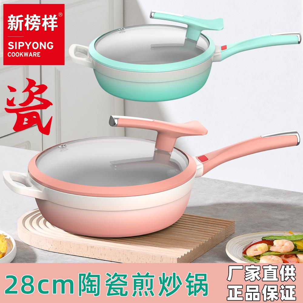 新榜样陶瓷煎炒锅平底锅不沾锅鸡蛋牛排家用炒菜锅28cm不粘煎锅