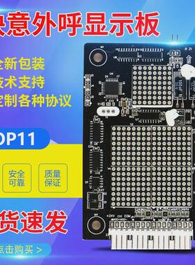 东莞快意电梯外呼显示板楼层板CTRL80/HOP12/HOP11快意外呼显示板