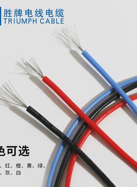 胜牌现货3kv硅胶线32398awg~30awg耐高压直发电线厂家高温