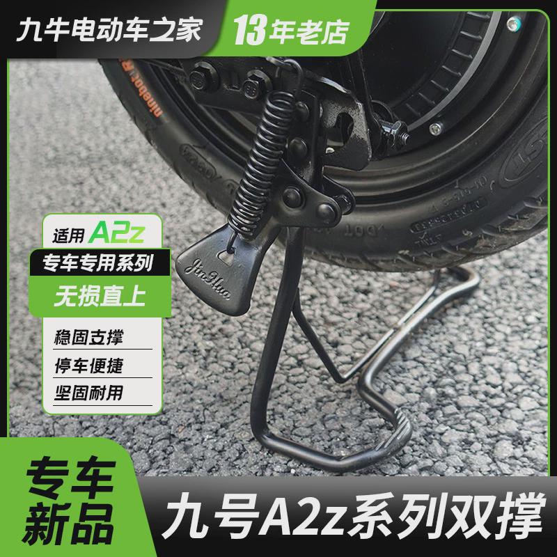 适用九号电动车A2Z35C/a2z40/60/90双撑后置大支架大脚架大撑配件