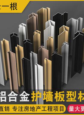 CG铝合金包边条集成护墙板收口线条碳晶板c型卡扣金属木饰面收边