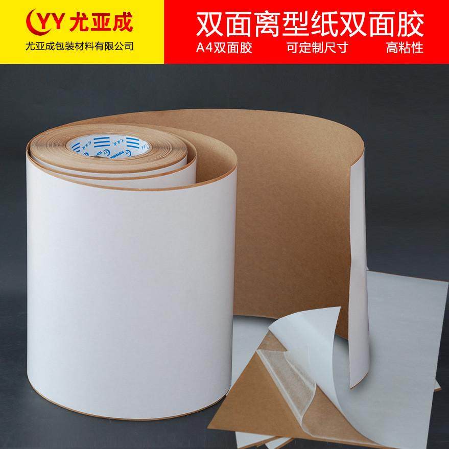 切片双面胶胶片做长方形/正方形/圆形a4双面可夹心两面胶纸50张