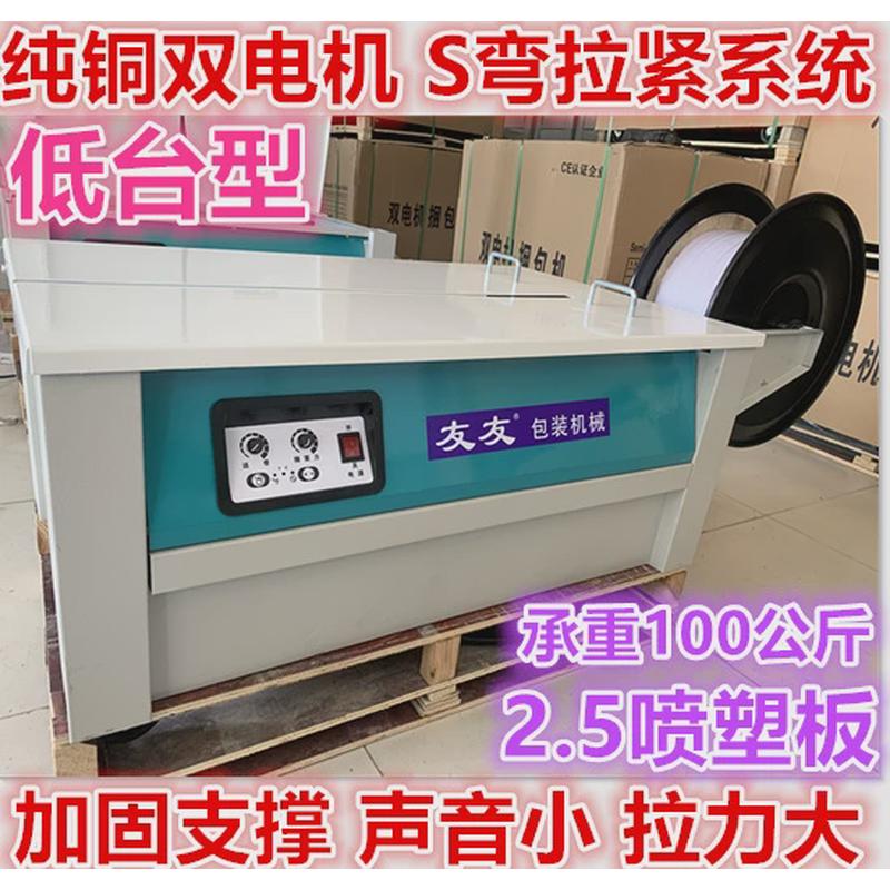 友友牌打包机电动全自动封箱机纸箱打捆机快递电商双电机半自动
