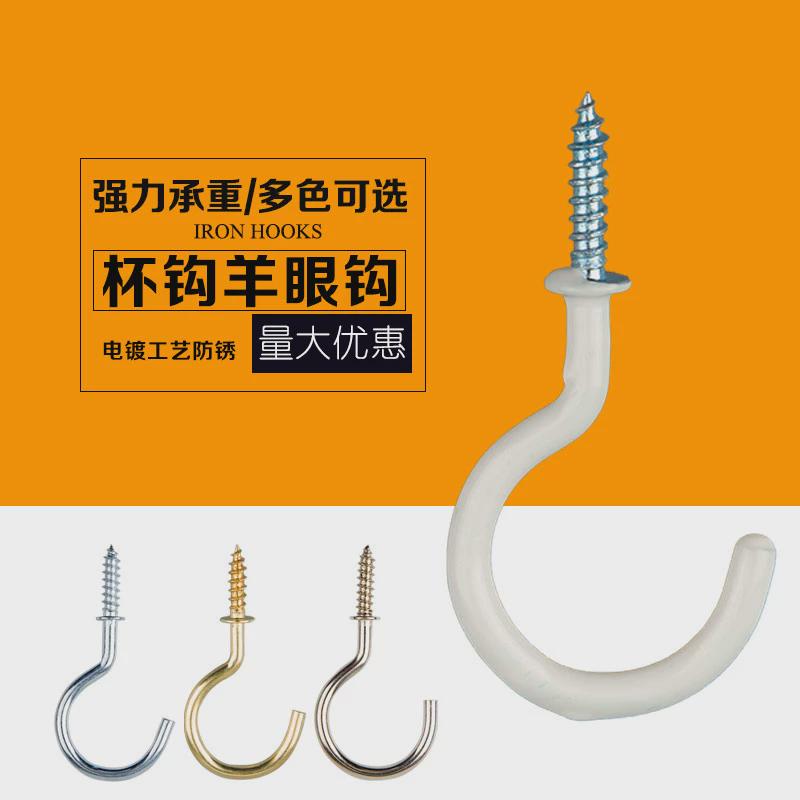 日本超强力杯钩螺丝挂钩羊眼钩吊钩灯钩开口问号钩羊眼圈打孔顶部