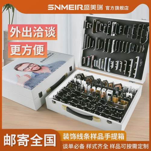 盛美快速铝合金踢脚线样品箱商务谈工程瑞定版装饰线条手提样品箱