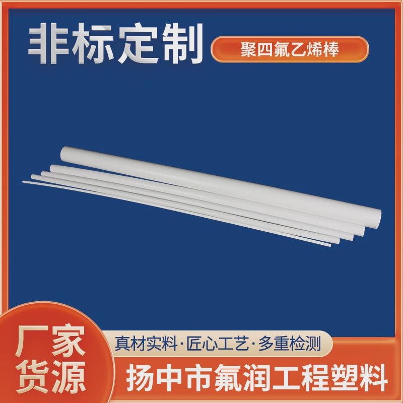 cnc挤出机械加工耐磨teflonf46四氟绝缘棒ptfe聚四氟乙烯精密棒