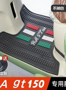 适用RAGT150脚垫摩托车改装配件加厚脚踩垫专用脚踏垫RAgt150脚垫