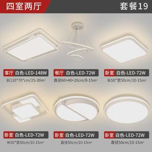 客厅灯长方形简约现代灯具家用led吸顶灯主卧室大气组合全屋套餐