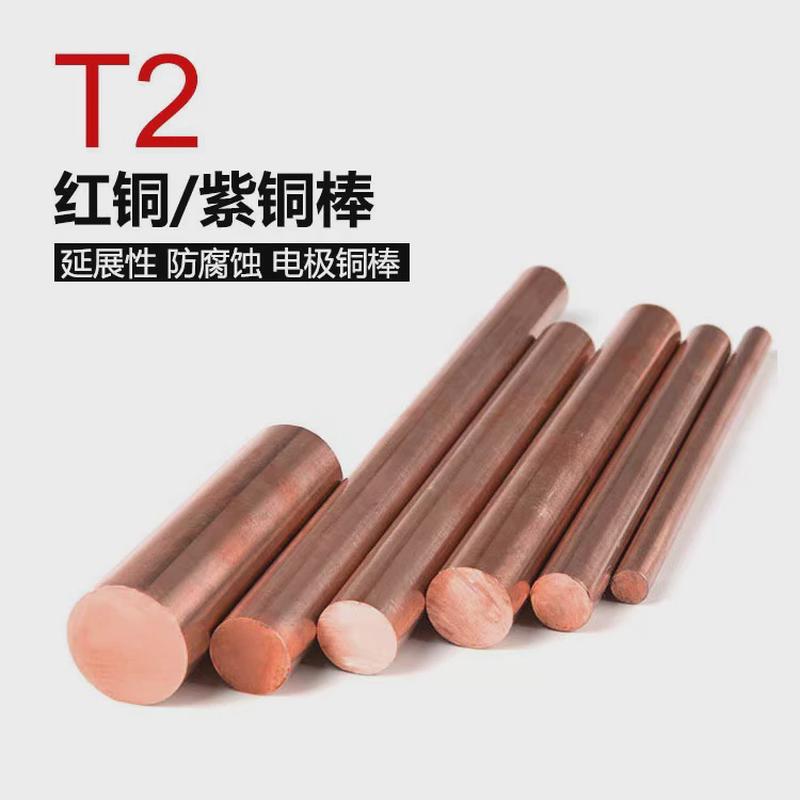 t2紫铜棒实心铜棒用导电接地高铜棒高纯度无氧大口径紫铜棒