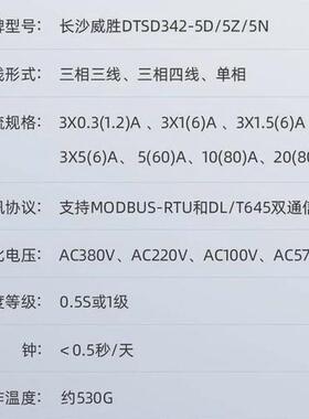 威胜dtsd342-5n/5d/5z三相电能表多功能电子式导轨电表