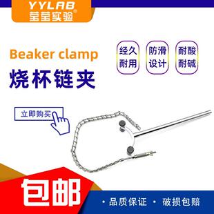 实验室烧杯链夹链条烧瓶夹层析柱圆柱形器皿器具固定夹万能万用夹