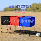 铝合金可折叠足球推车户外移动式 球类推车篮球球框收纳车大号