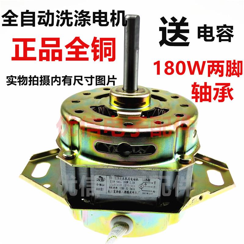 包邮全自动洗衣机洗涤电机马达下两脚双轴承粗轴180W电动机纯铜线