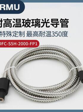 卤素灯光纤gofc-s5h-2000-fp1玻璃冷光源导管耐高温