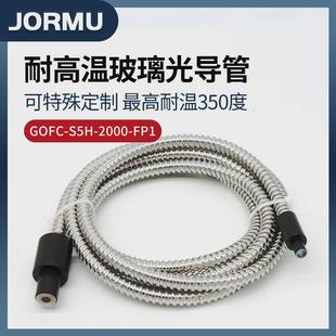 fp1玻璃冷光源导管耐高温 2000 卤素灯光纤gofc s5h