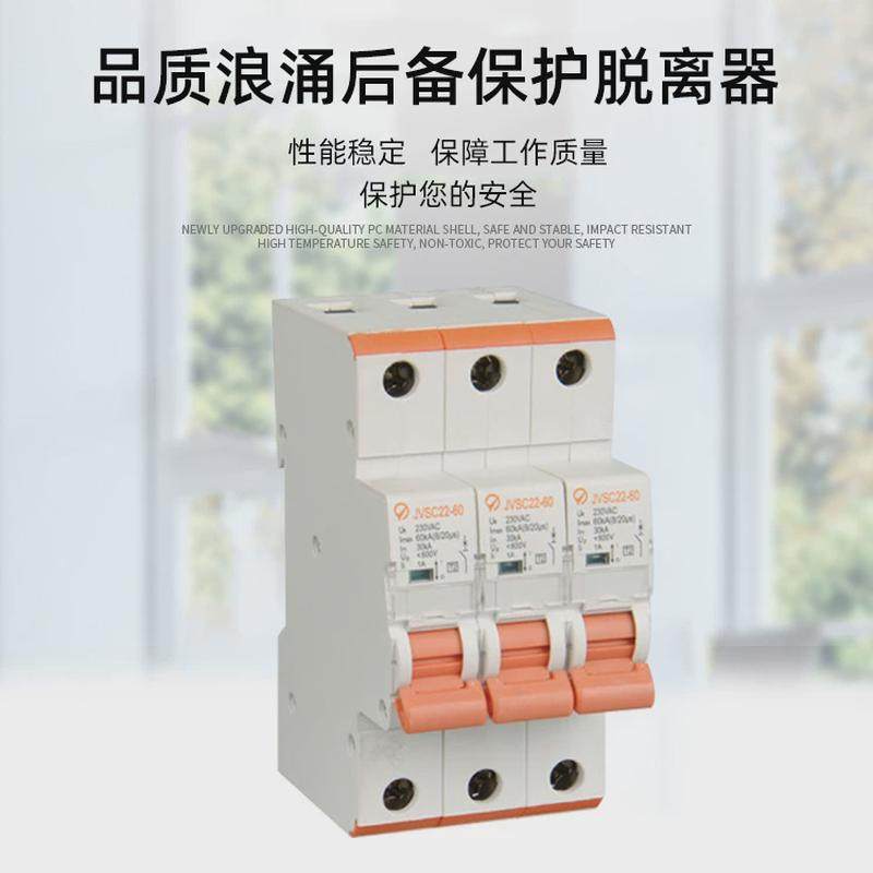 防雷浪涌后备保护脱离电t1器涌后备scb电源避雷保护器安全装置