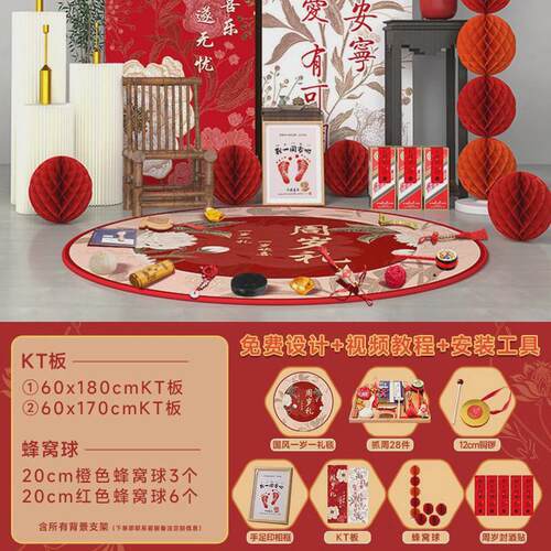中式场景周岁生日布置装饰kt板女男孩抓周氛围背景墙套装用品