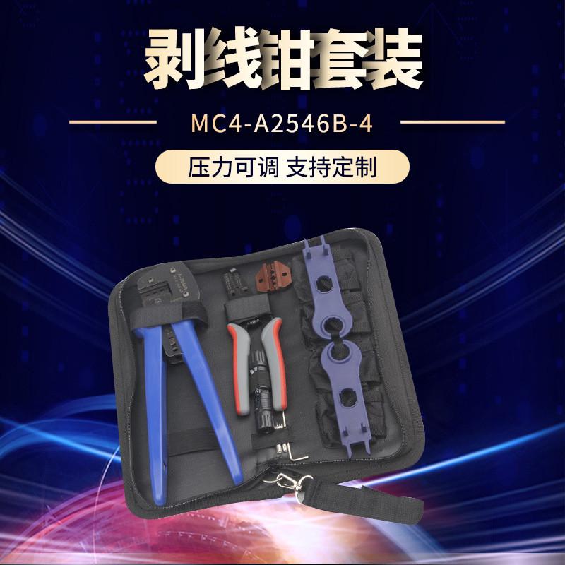 厂家供应mc4-a2546b-4套装剥线钳端子压线压线钳端子钳子
