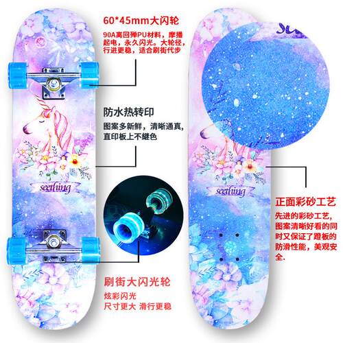 双面图案80cm四轮滑板初学者双翘板10-15岁滑板车加宽刷街闪光轮