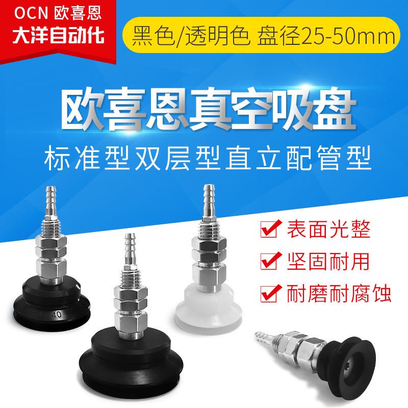 M-PA30/35/40/50JN/S/SE/NE6J/6B OCN MJ系列双层吸盘带金具