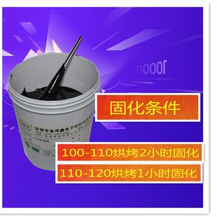 环氧树脂胶单组分变压器磁芯对接骨架固定电感胶缝高强度烘烤黒填