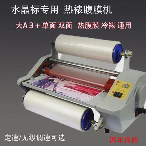 水晶标腹膜机不干胶照片书冷裱机封面单双面热裱压塑小型过膜