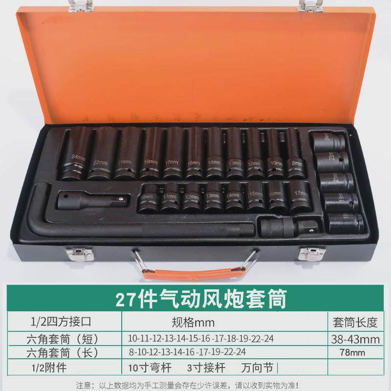 1/2寸35件气动套筒长短套筒组套风动套筒套装27pc35pc小风炮套筒