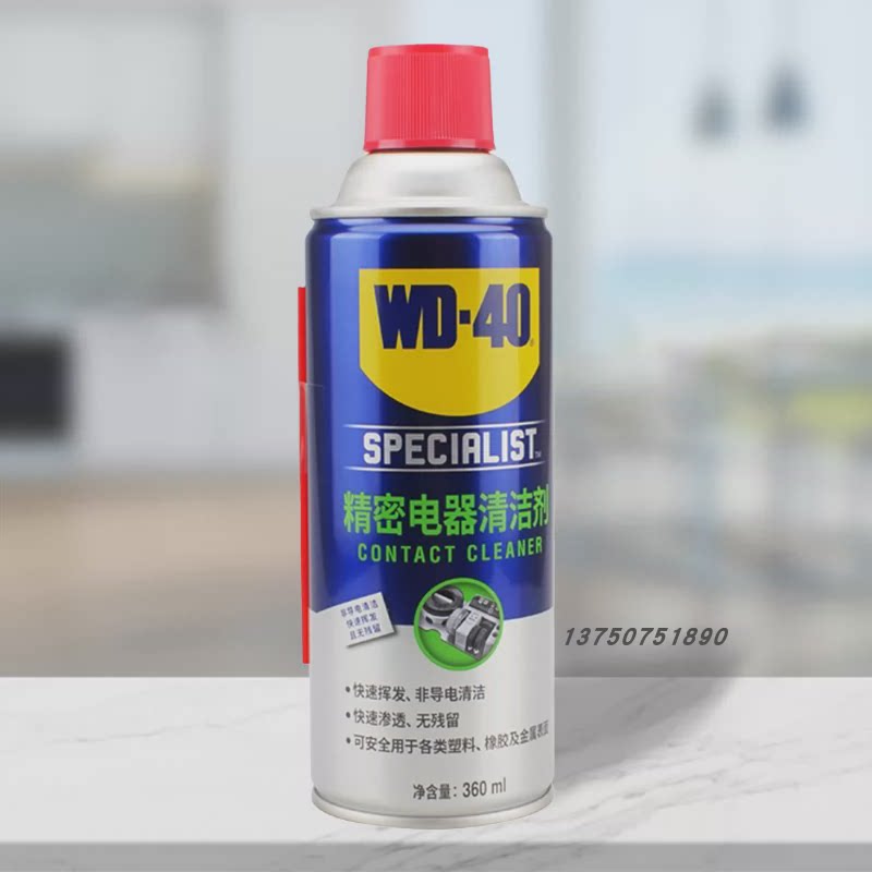 正品wd40精密电器清洁剂电子仪器主板清洗剂电路板电位器复活剂