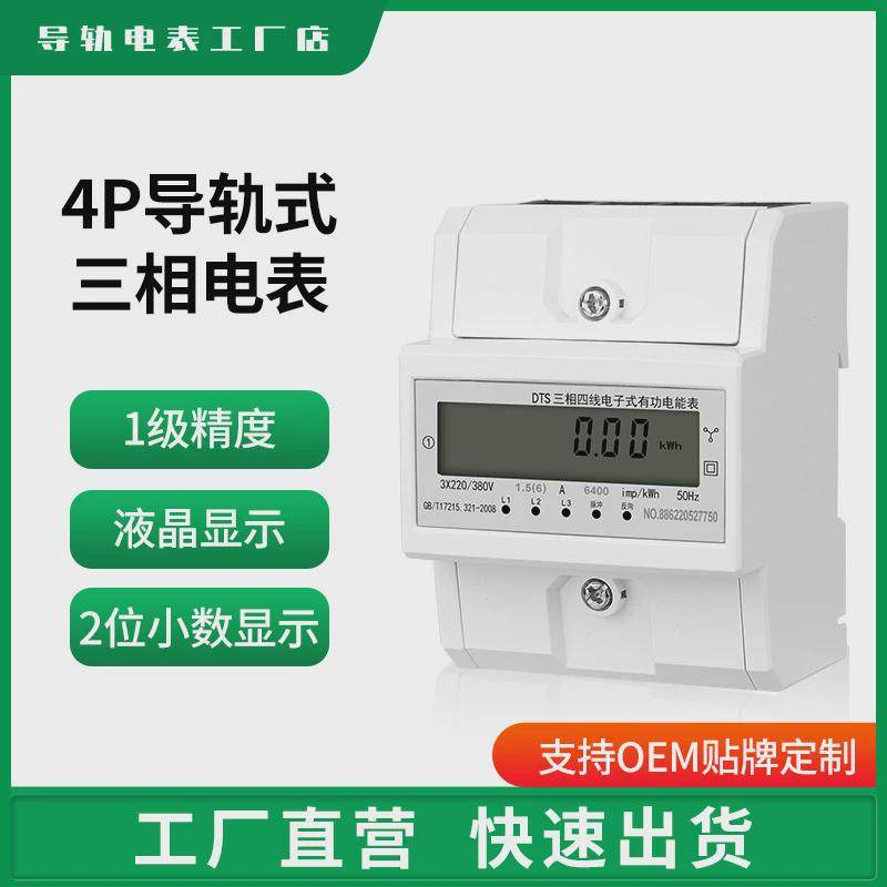4P导轨式三相四线电子电能表数显智能电表380v工业互感器电表100a,五金/工具,电表,淘宝优惠券,粉丝福利购,淘宝优惠卷