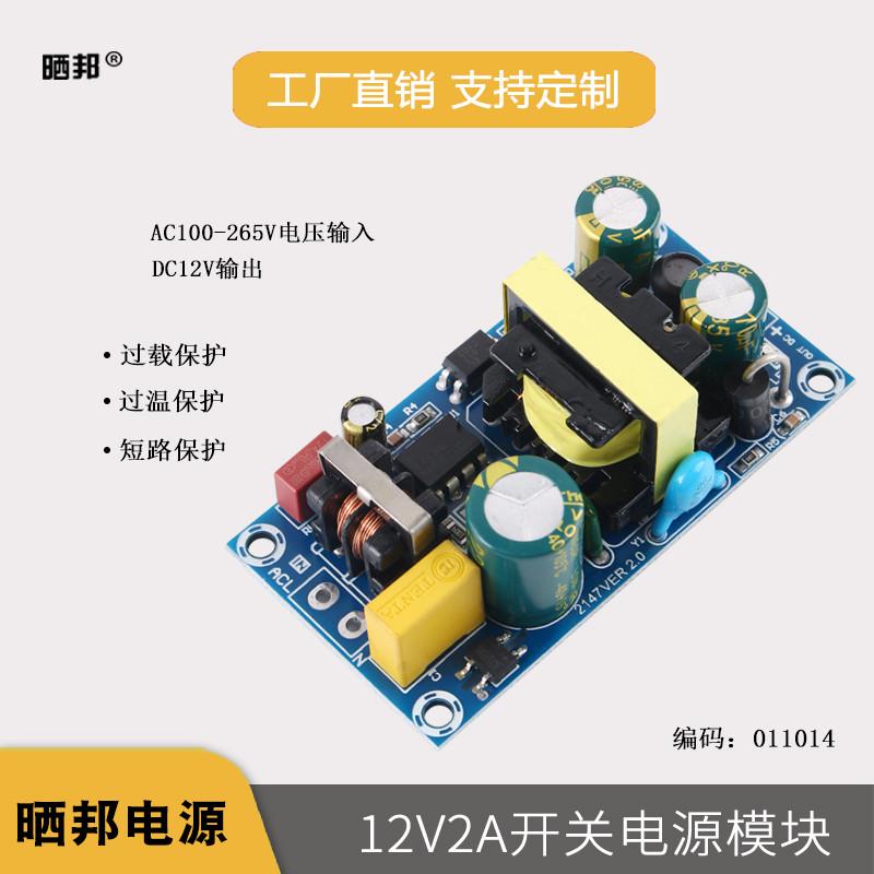 24W开关电源裸板AC-DC开关电源24W12V2A/24W24V1A隔离工业电源
