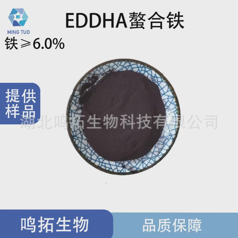 EDDHA螯合铁乙二胺二邻羟苯基大乙酸铁钠全水溶螯合铁肥铁6
