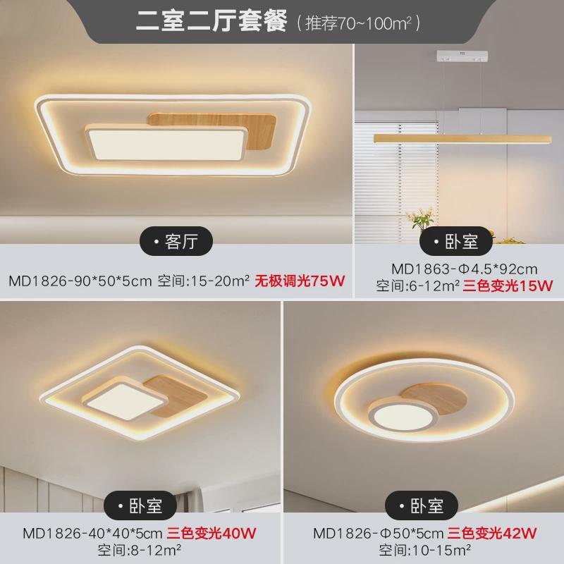 北欧客厅灯led简约卧室吸顶灯三室两厅全屋护眼灯具灯饰套餐组合
